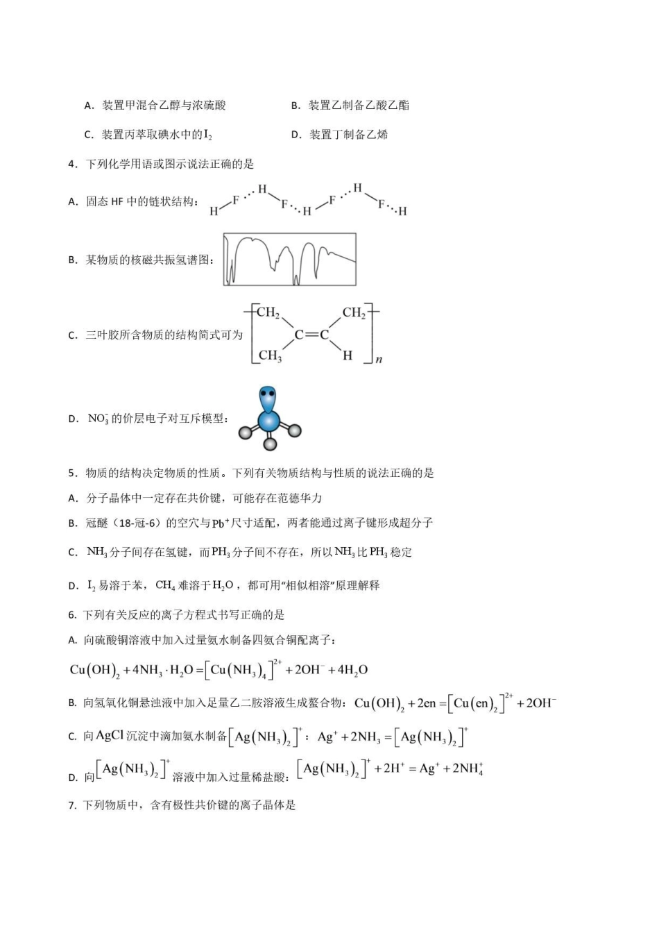 河南部分学校2025-2026学年高二下学期7月期末考试化学试卷.pdf_第2页