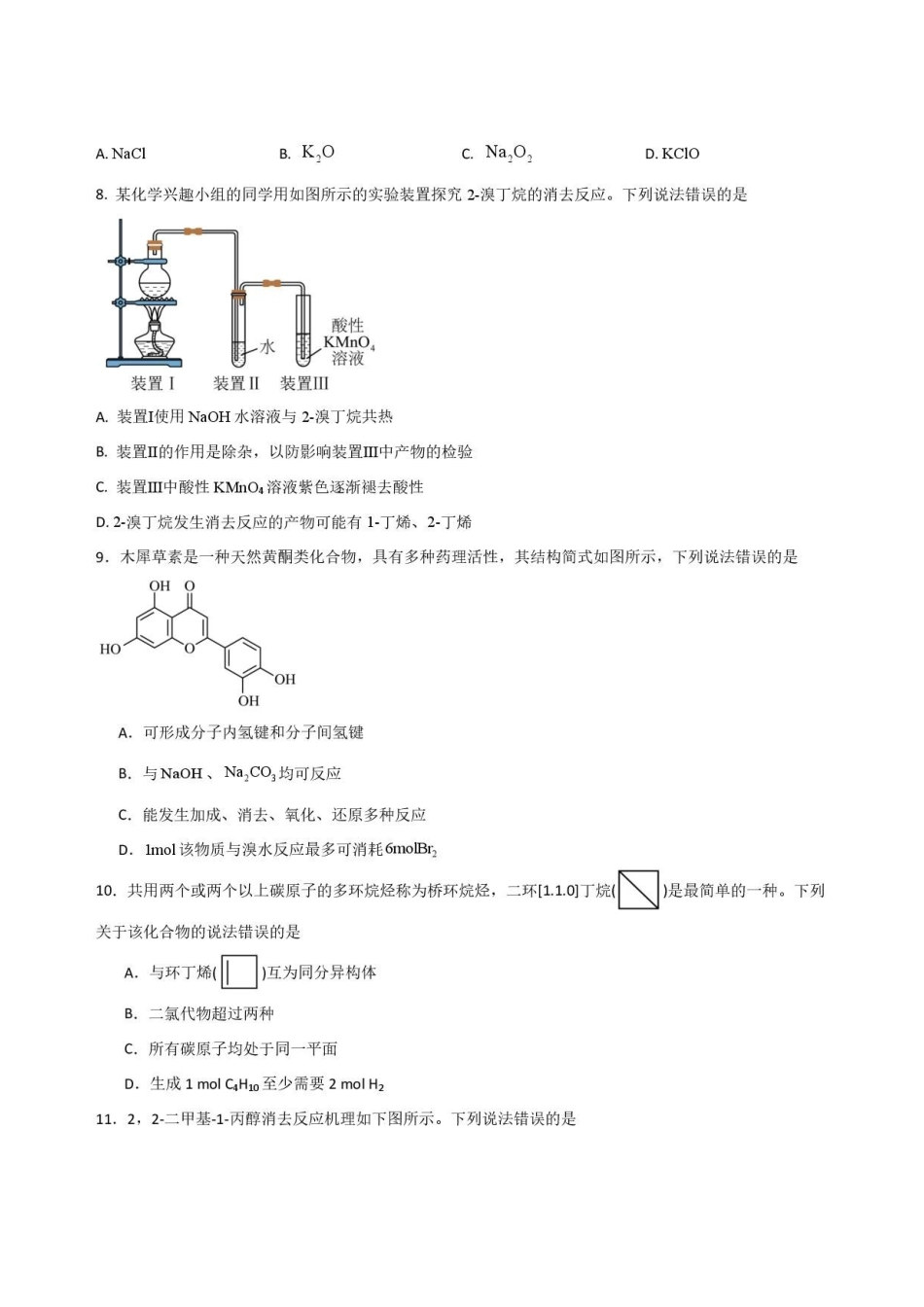 河南部分学校2025-2026学年高二下学期7月期末考试化学试卷.pdf_第3页