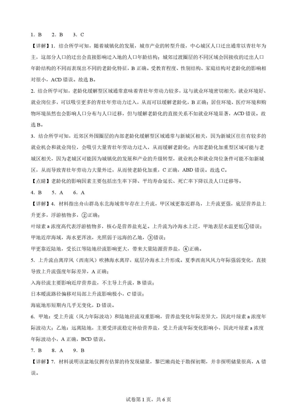 河南河南名校联考2025-2026学年高二下学期7月期末地理解析.pdf_第1页
