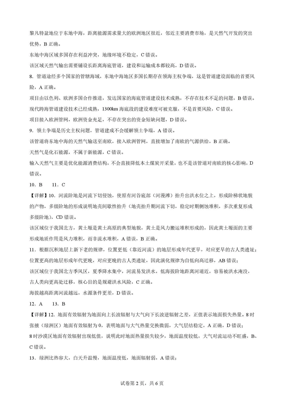 河南河南名校联考2025-2026学年高二下学期7月期末地理解析.pdf_第2页