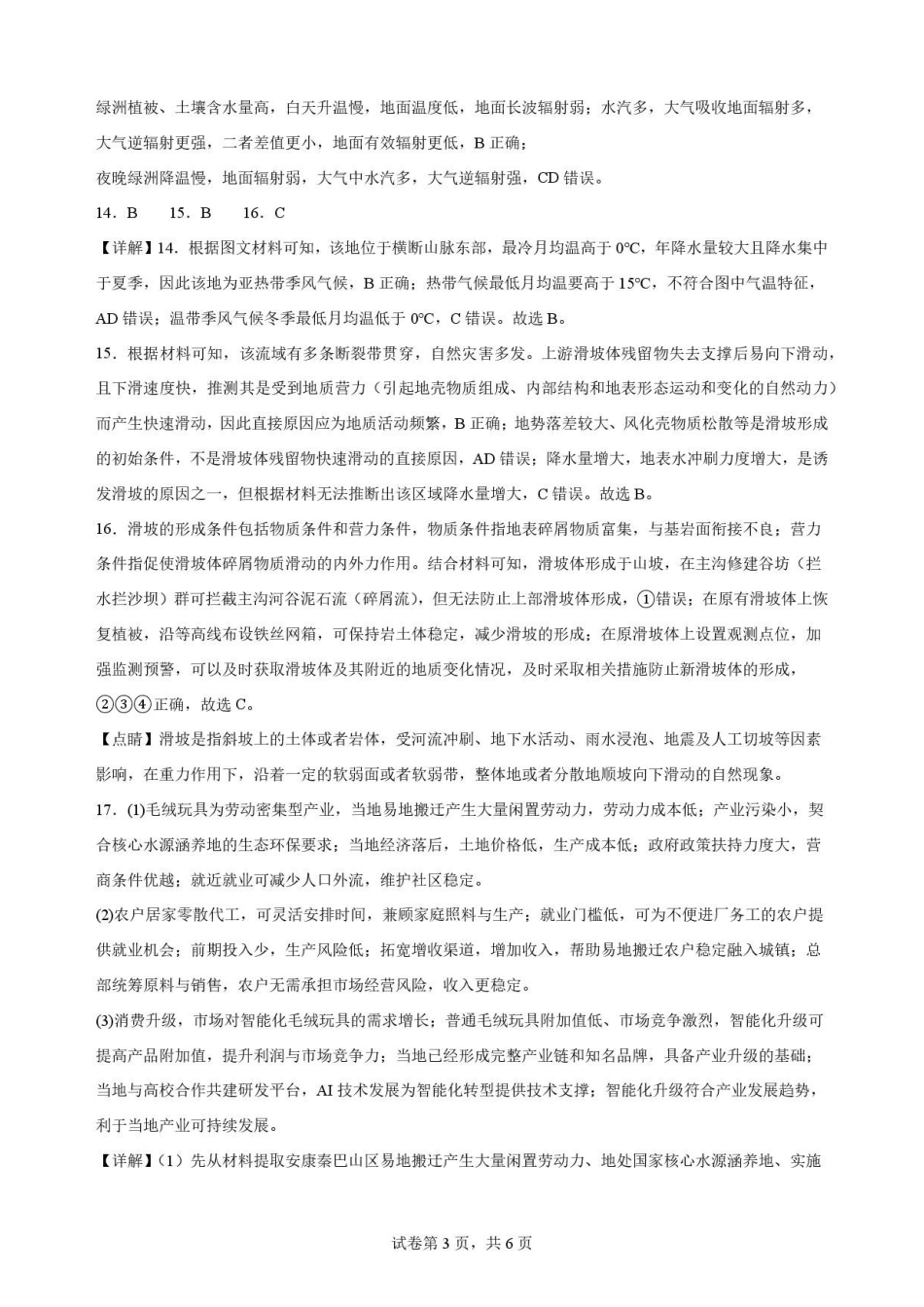 河南河南名校联考2025-2026学年高二下学期7月期末地理解析.pdf_第3页
