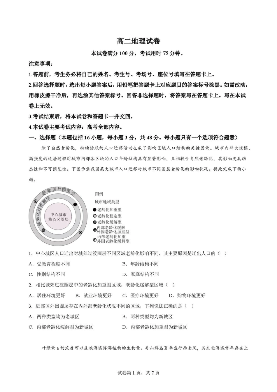 河南河南名校联考2025-2026学年高二下学期7月期末地理原卷.pdf_第1页