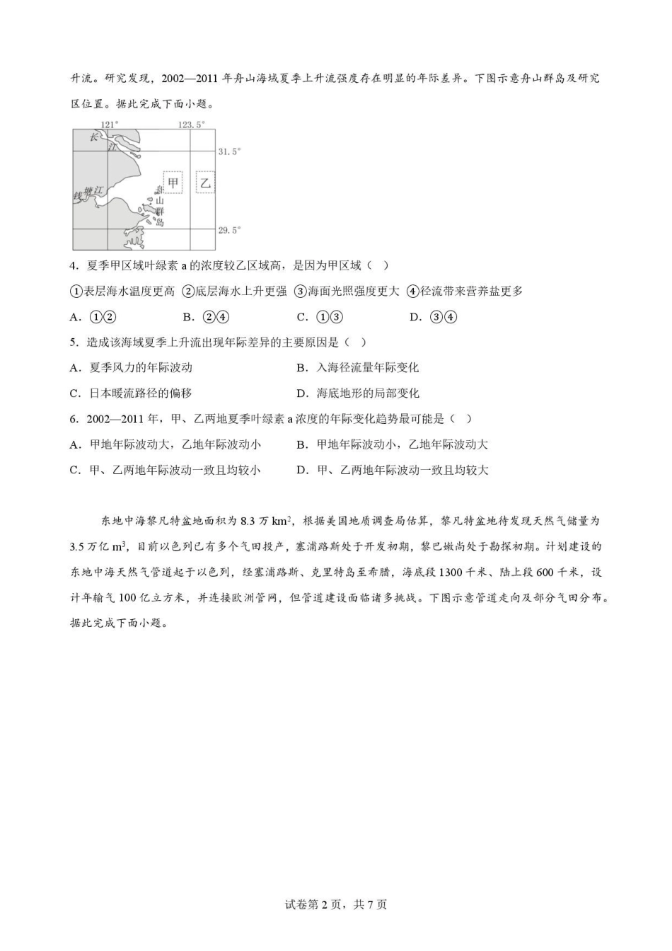 河南河南名校联考2025-2026学年高二下学期7月期末地理原卷.pdf_第2页