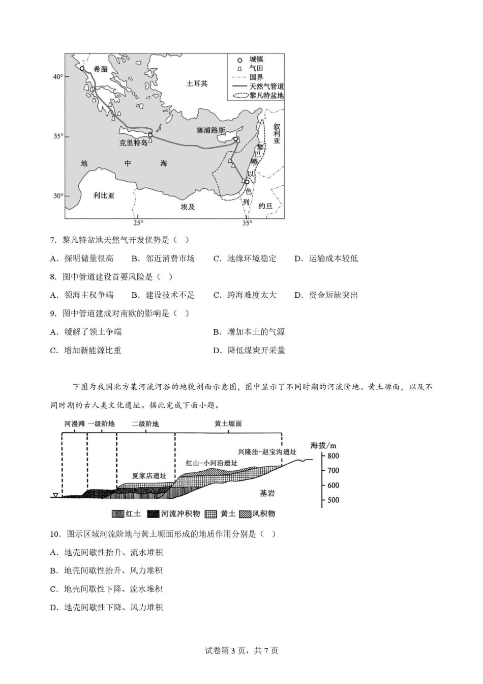 河南河南名校联考2025-2026学年高二下学期7月期末地理原卷.pdf_第3页