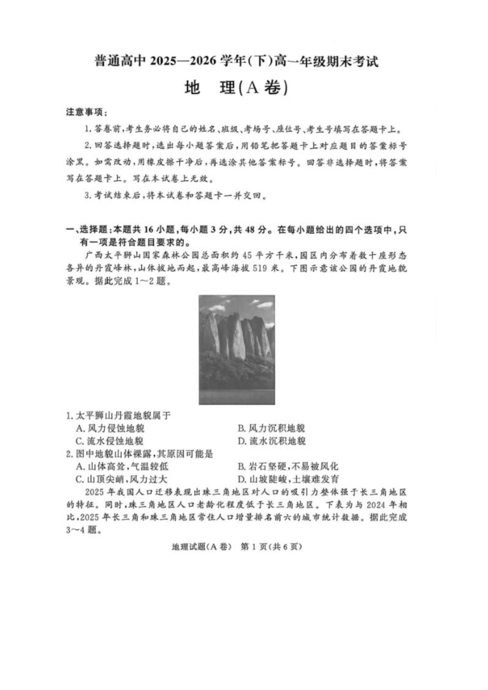 河南焦作市2025——2026学年(下)高一年级期末考试地理试卷.docx_第1页