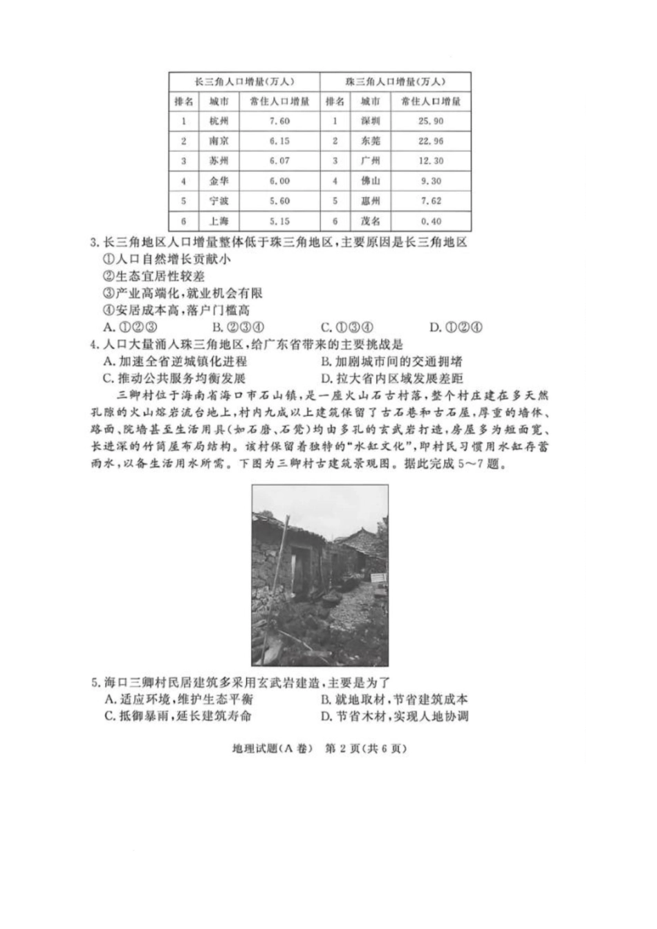 河南焦作市2025——2026学年(下)高一年级期末考试地理试卷.docx_第2页