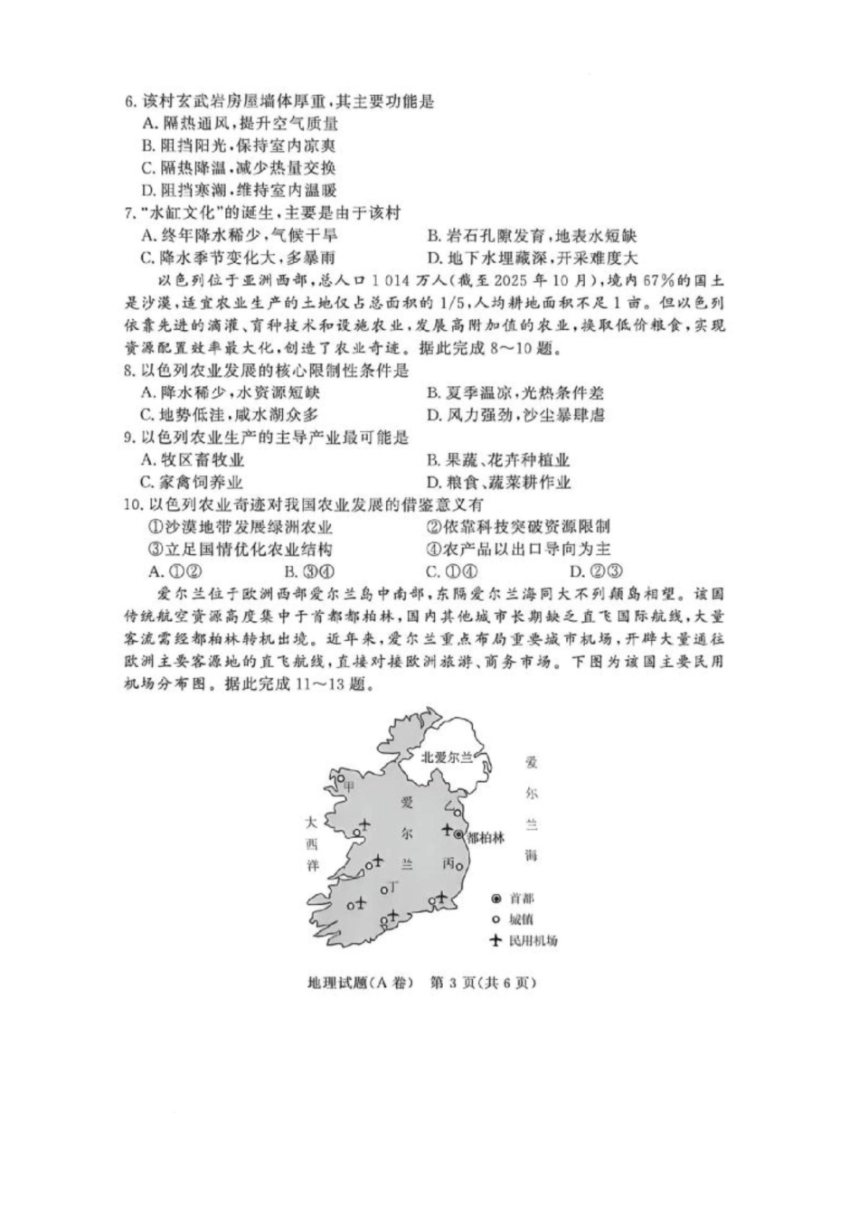 河南焦作市2025——2026学年（下）高一年级期末考试地理试卷2.pdf_第3页