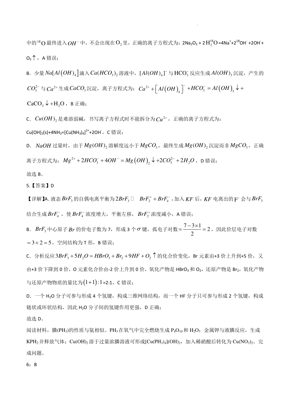 河南名校2027届高三上学期开学考试化学答案.pdf_第2页