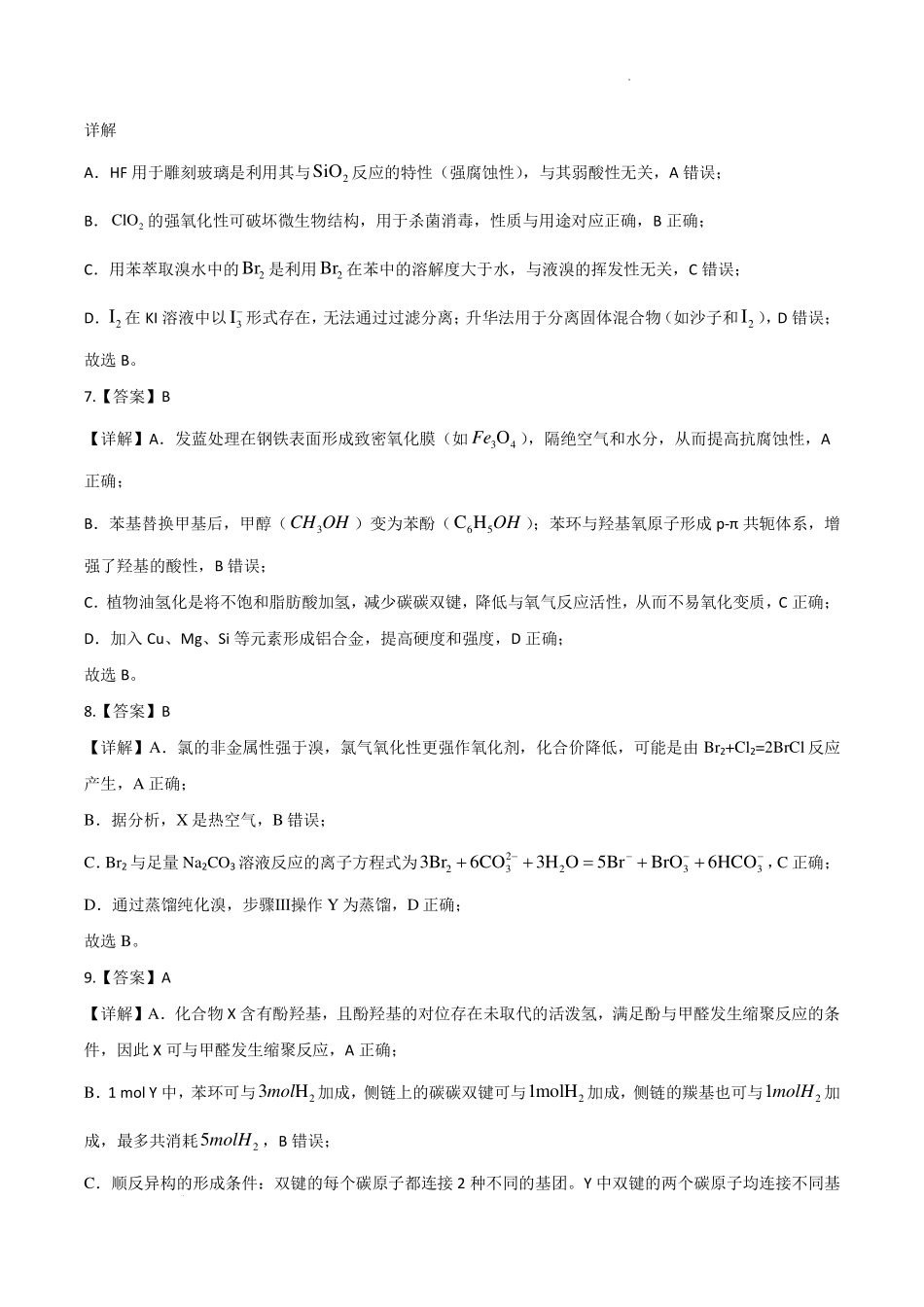 河南名校2027届高三上学期开学考试化学答案.pdf_第3页