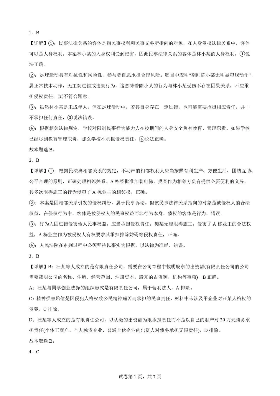 河南名校联考2025-2026学年高二下学期7月期末考试政治解析.pdf_第1页