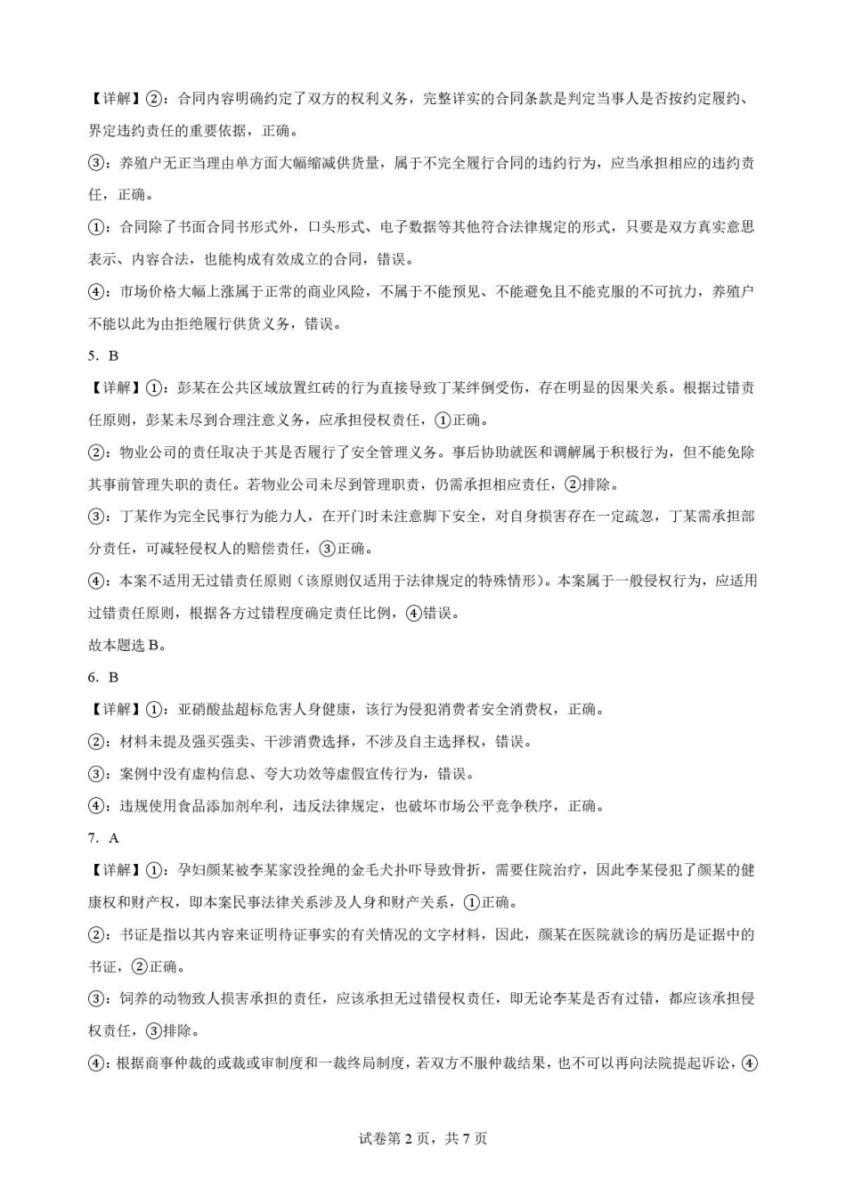 河南名校联考2025-2026学年高二下学期7月期末考试政治解析.pdf_第2页