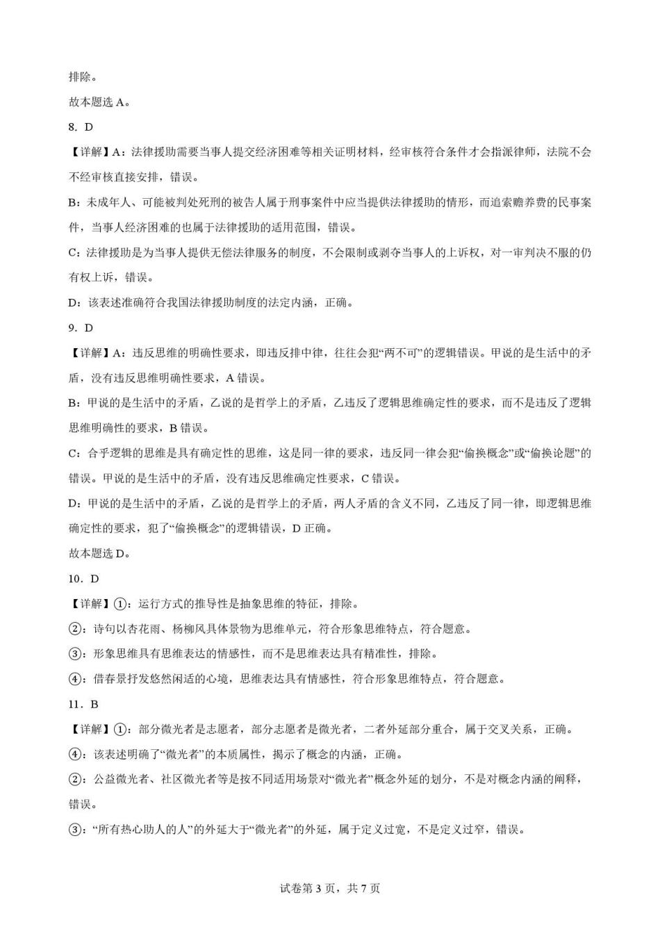 河南名校联考2025-2026学年高二下学期7月期末考试政治解析.pdf_第3页