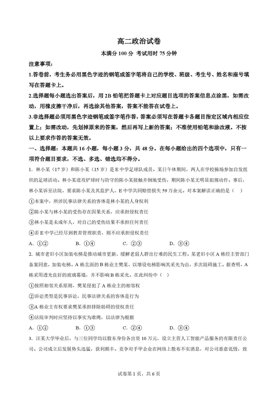河南名校联考2025-2026学年高二下学期7月期末考试政治原卷.pdf_第1页