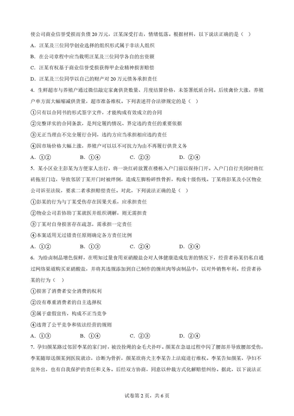 河南名校联考2025-2026学年高二下学期7月期末考试政治原卷.pdf_第2页