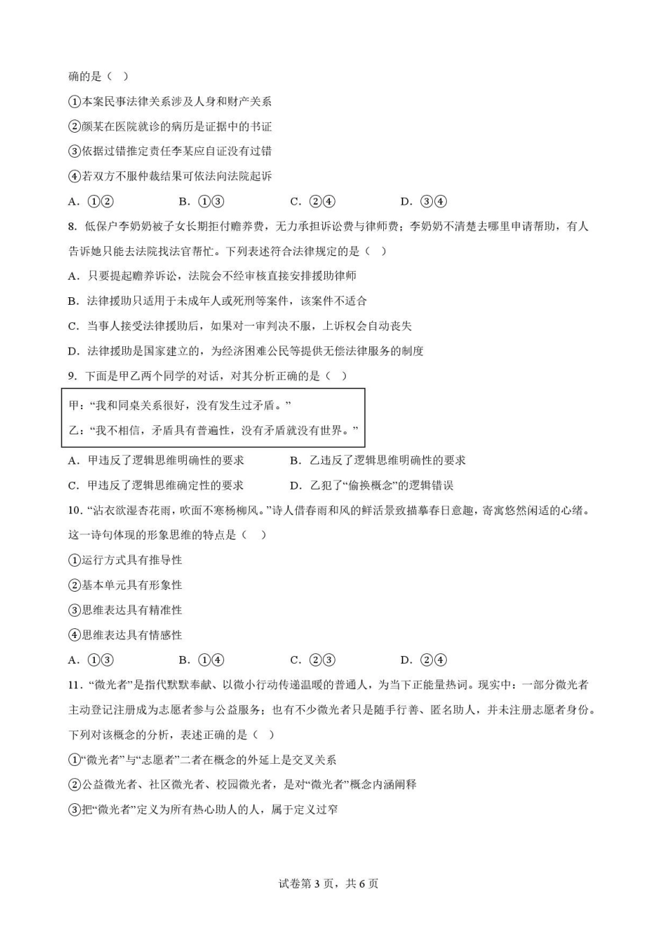 河南名校联考2025-2026学年高二下学期7月期末考试政治原卷.pdf_第3页