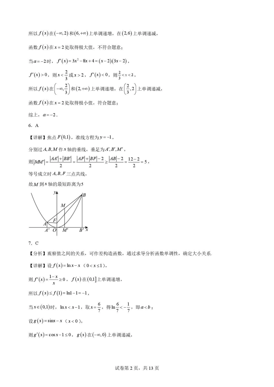 河南名校联考2025-2026学年高二下学期7月期末数学解析.pdf_第2页