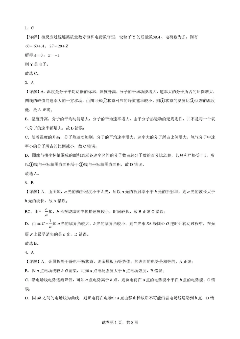 河南名校联考2025-2026学年高二下学期7月期末物理解析.pdf_第1页
