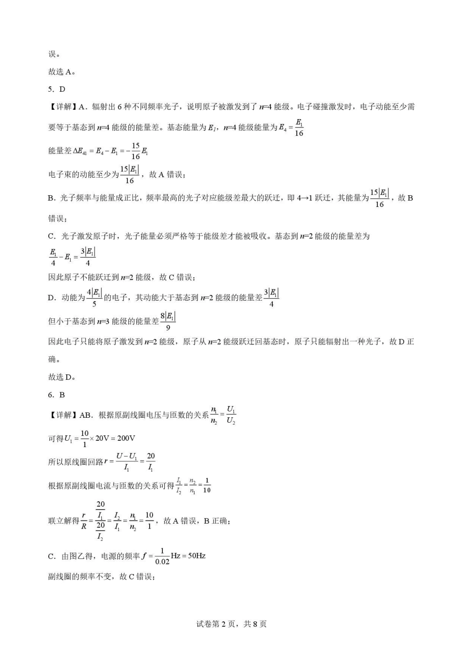 河南名校联考2025-2026学年高二下学期7月期末物理解析.pdf_第2页
