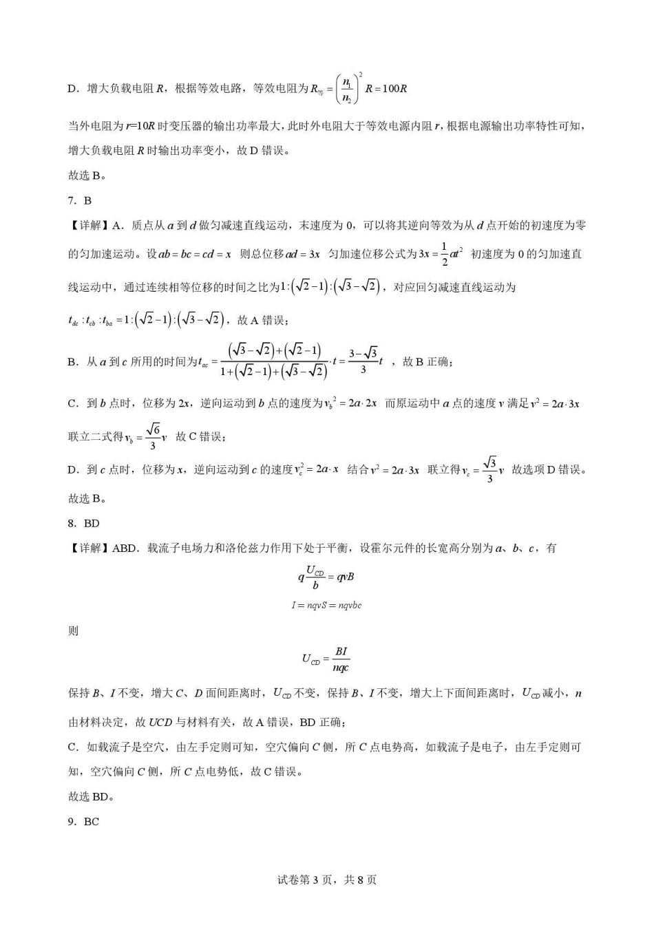河南名校联考2025-2026学年高二下学期7月期末物理解析.pdf_第3页