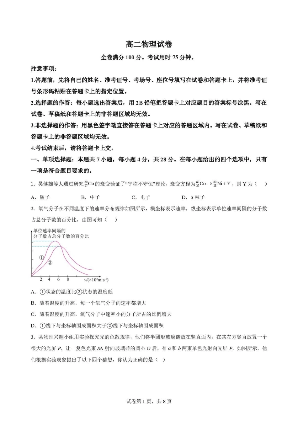 河南名校联考2025-2026学年高二下学期7月期末物理原卷.pdf_第1页
