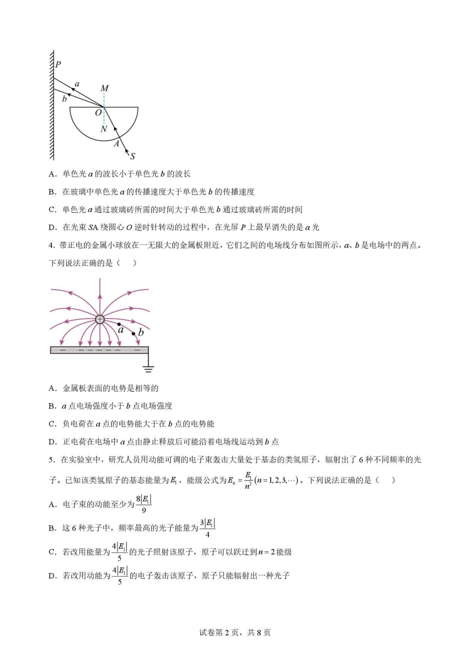 河南名校联考2025-2026学年高二下学期7月期末物理原卷.pdf_第2页