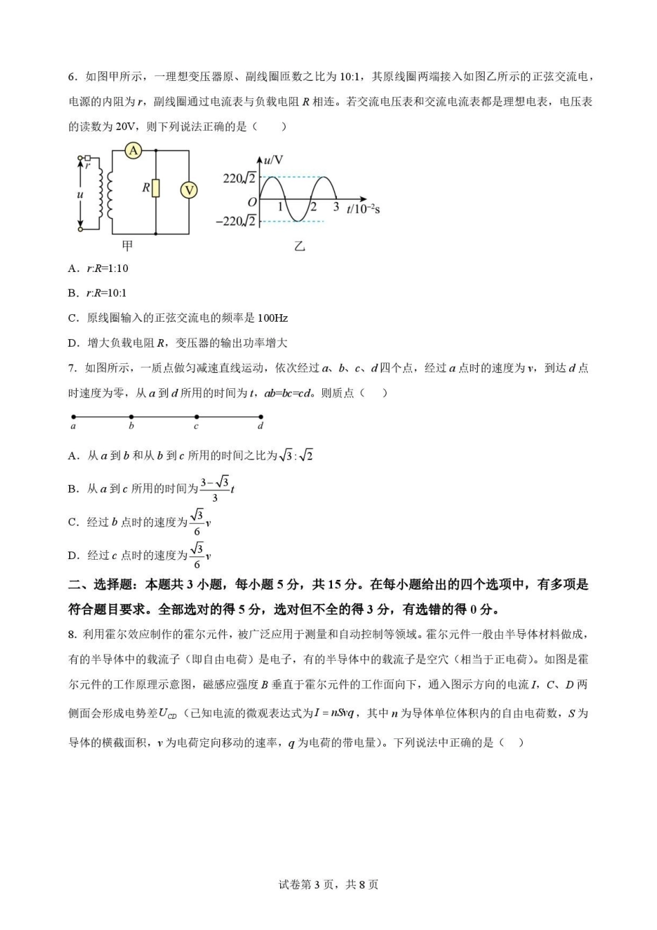 河南名校联考2025-2026学年高二下学期7月期末物理原卷.pdf_第3页