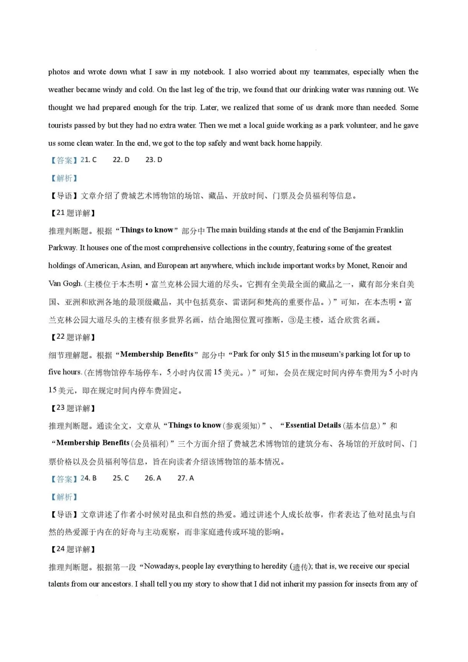 河南名校联考2025-2026学年高二下学期7月期末英语答案.pdf_第3页