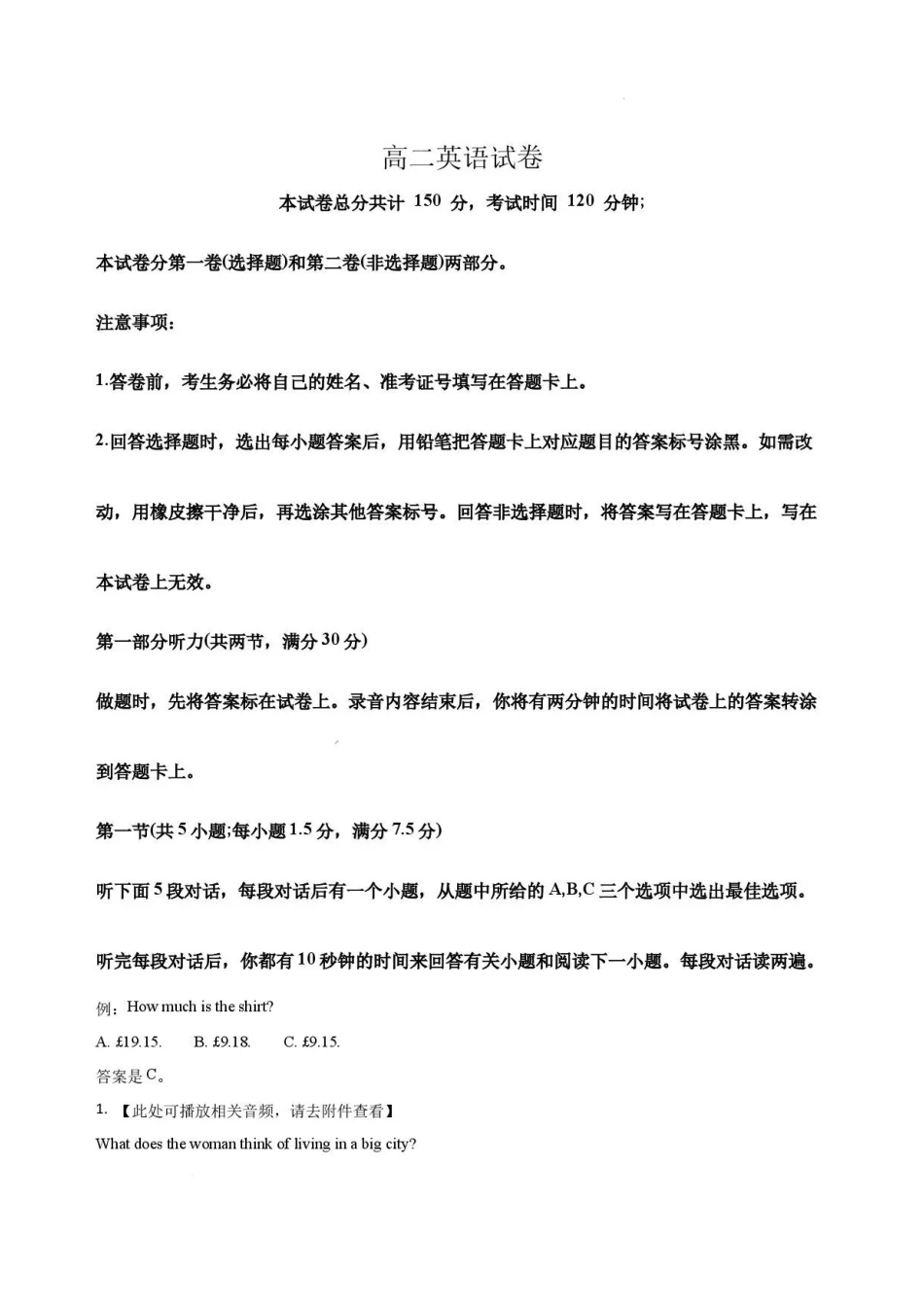 河南名校联考2025-2026学年高二下学期7月期末英语试题.pdf_第1页
