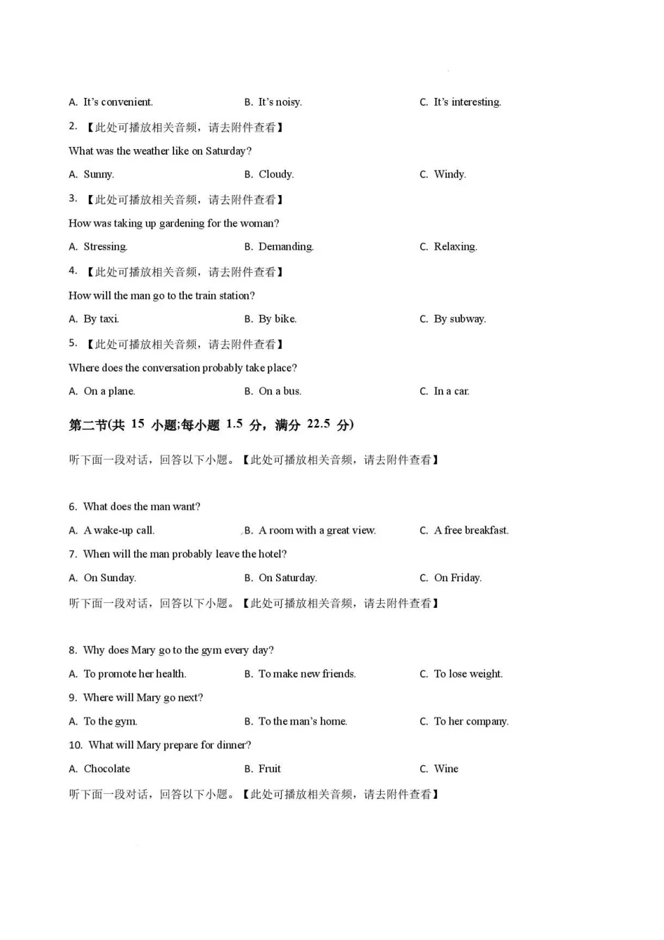河南名校联考2025-2026学年高二下学期7月期末英语试题.pdf_第2页
