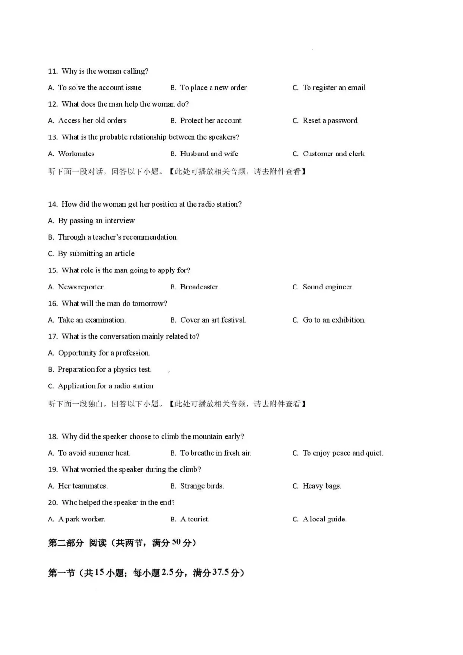 河南名校联考2025-2026学年高二下学期7月期末英语试题.pdf_第3页