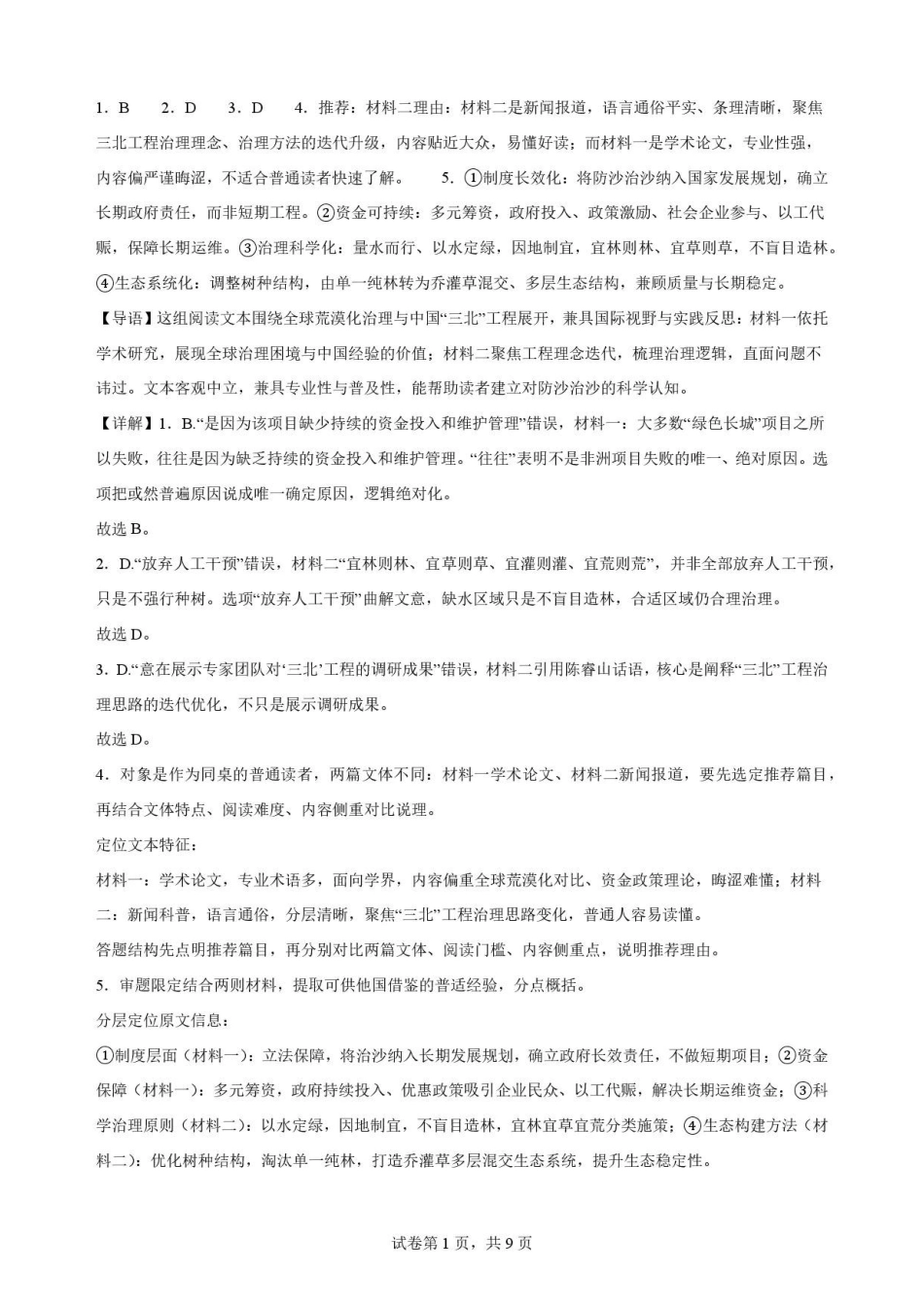 河南名校联考2025-2026学年高二下学期7月期末语文解析.pdf_第1页