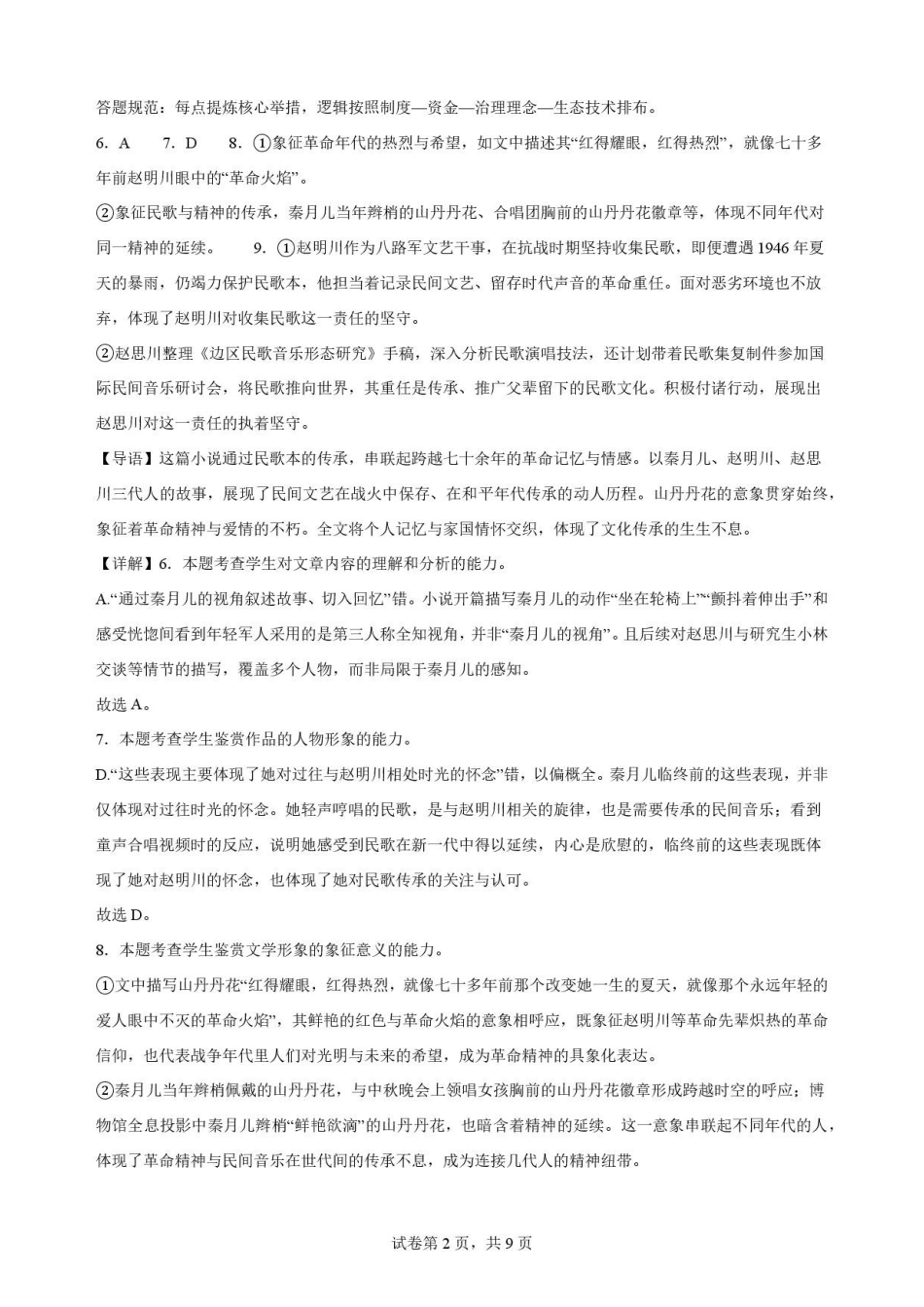 河南名校联考2025-2026学年高二下学期7月期末语文解析.pdf_第2页