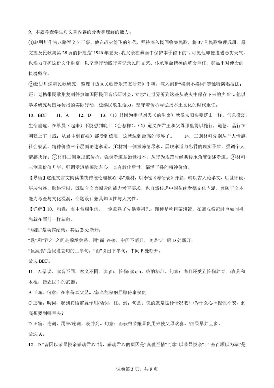 河南名校联考2025-2026学年高二下学期7月期末语文解析.pdf_第3页