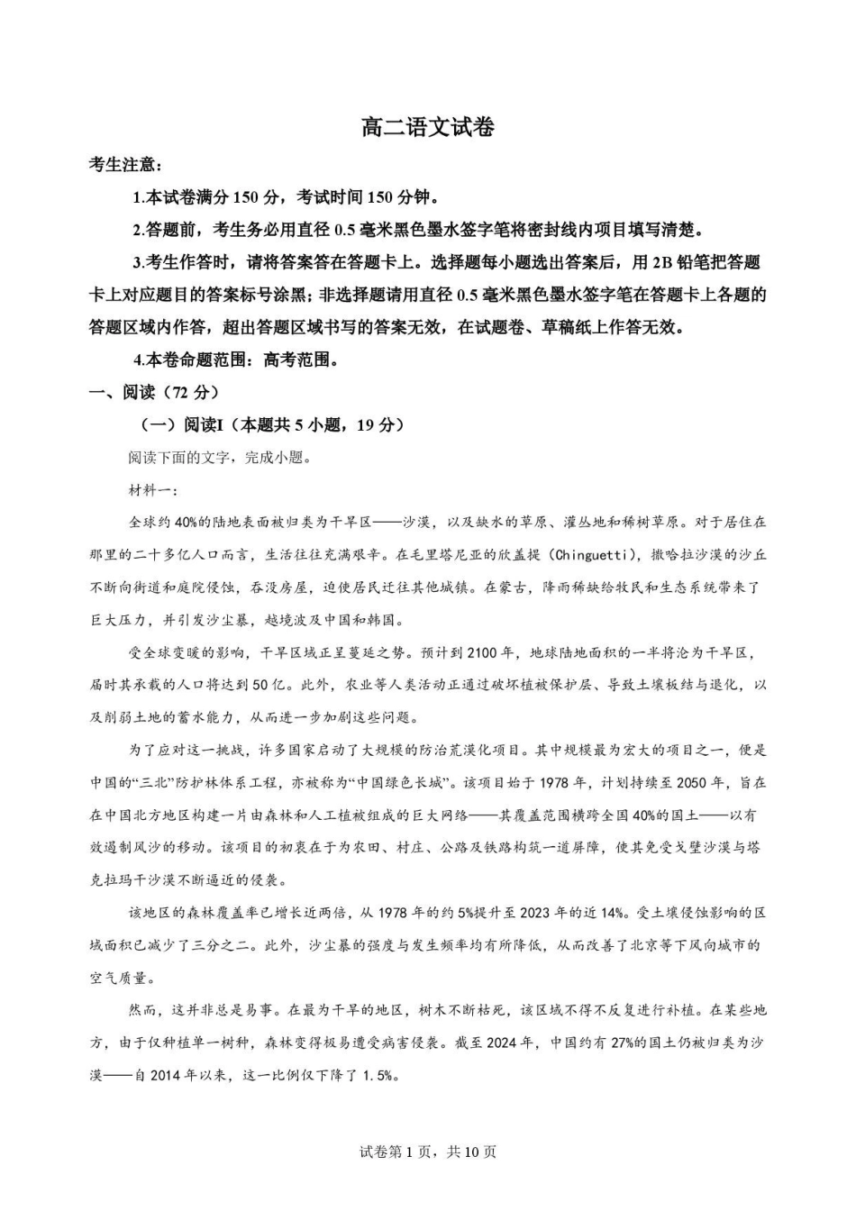 河南名校联考2025-2026学年高二下学期7月期末语文原卷.pdf_第1页