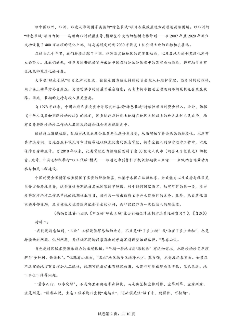 河南名校联考2025-2026学年高二下学期7月期末语文原卷.pdf_第2页