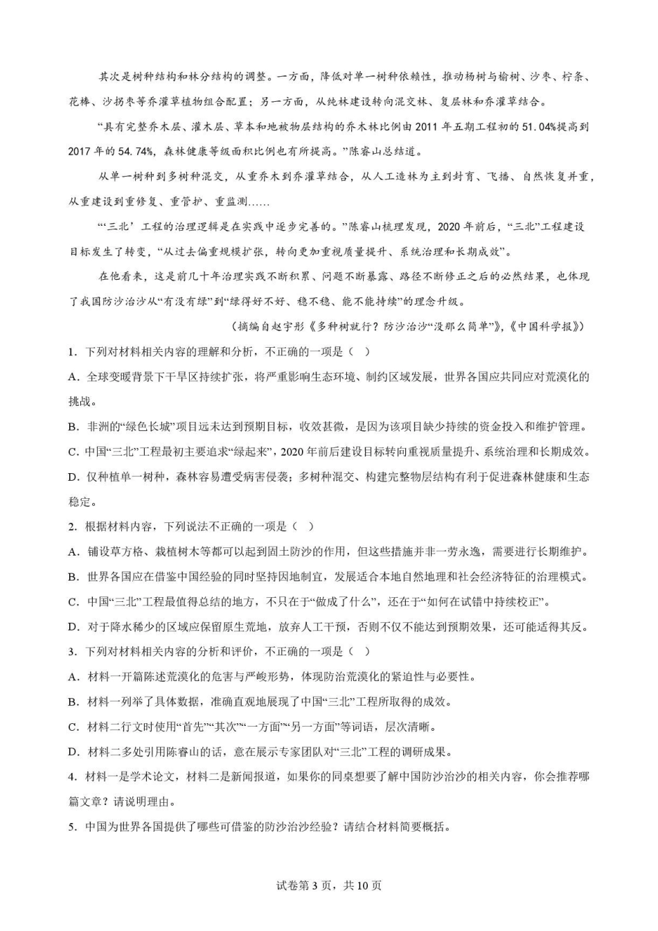河南名校联考2025-2026学年高二下学期7月期末语文原卷.pdf_第3页