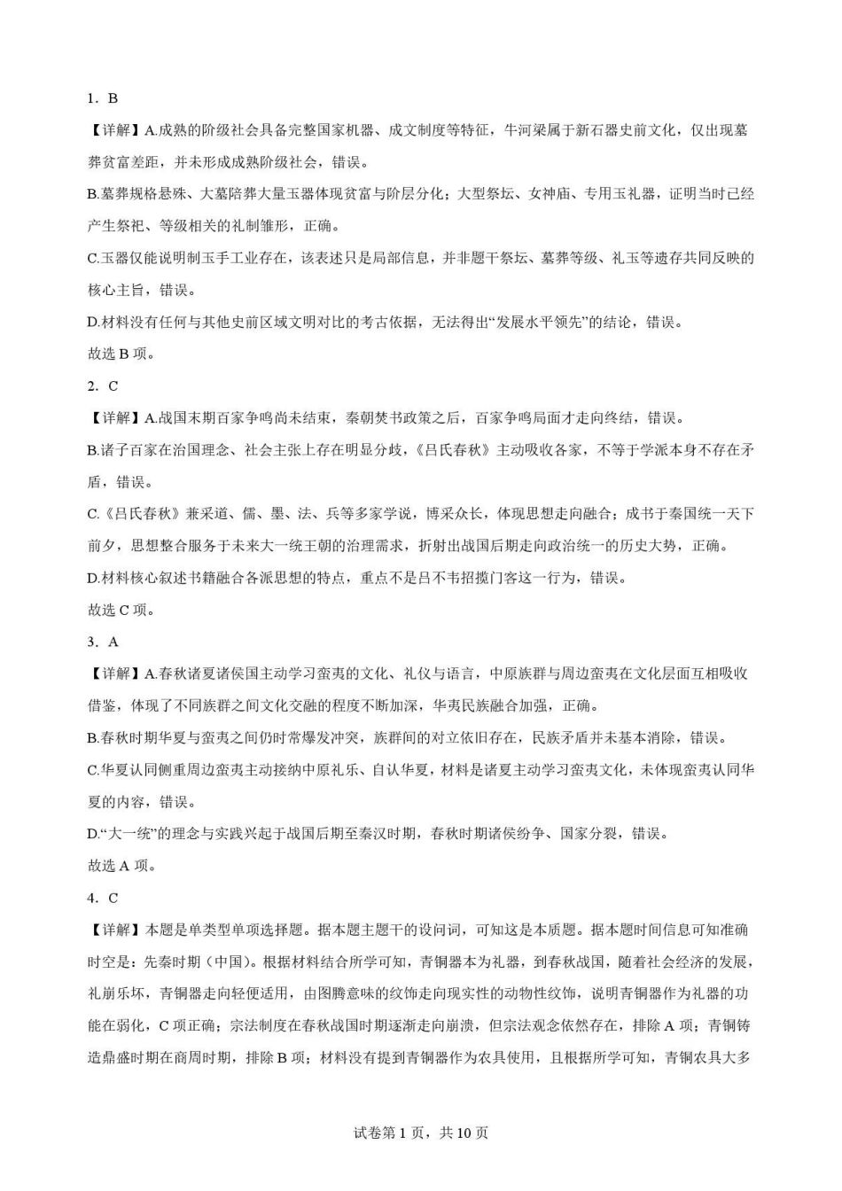河南名校联考2025-2026学年高二下学期期末考试历史解析.pdf_第1页