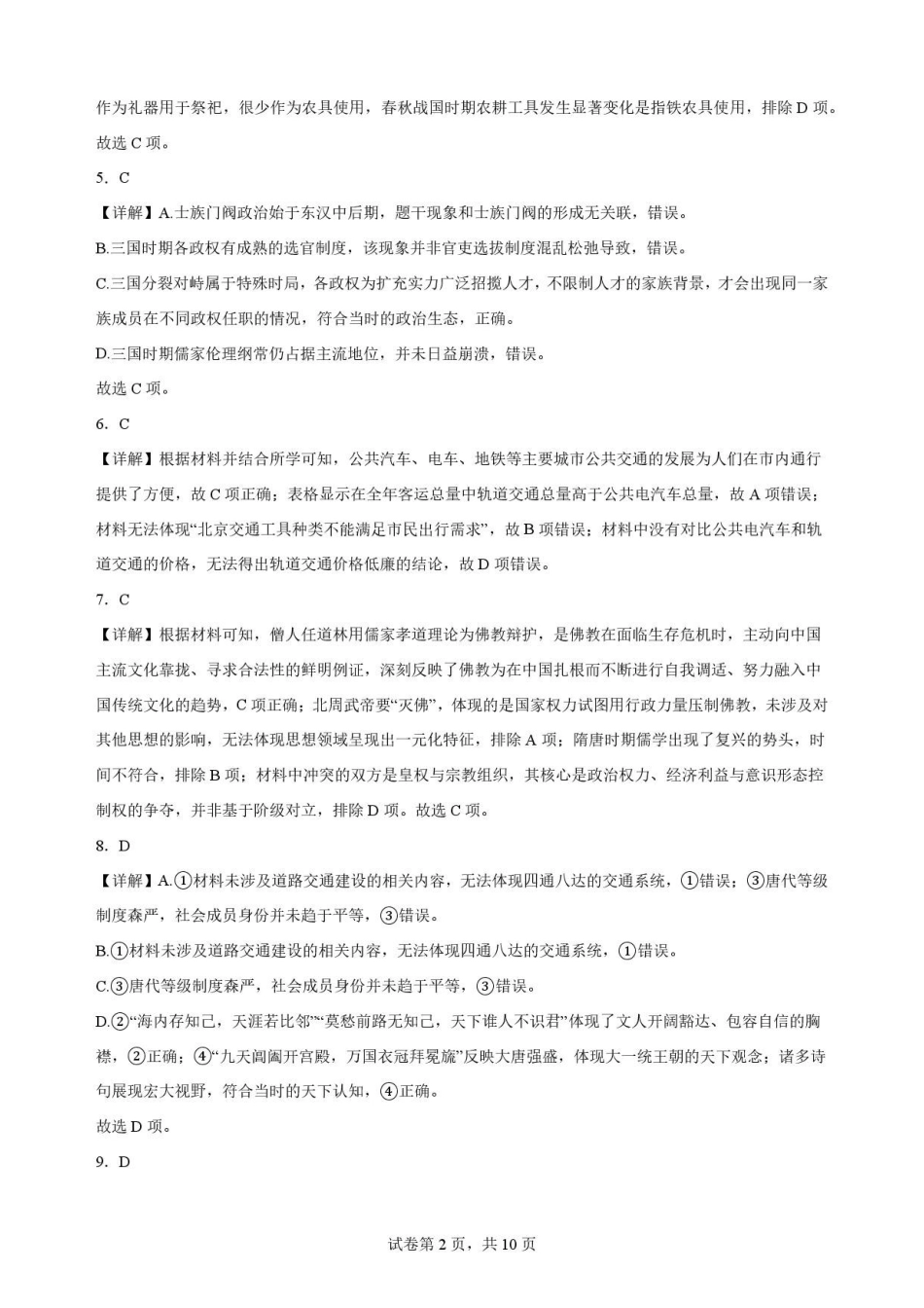 河南名校联考2025-2026学年高二下学期期末考试历史解析.pdf_第2页