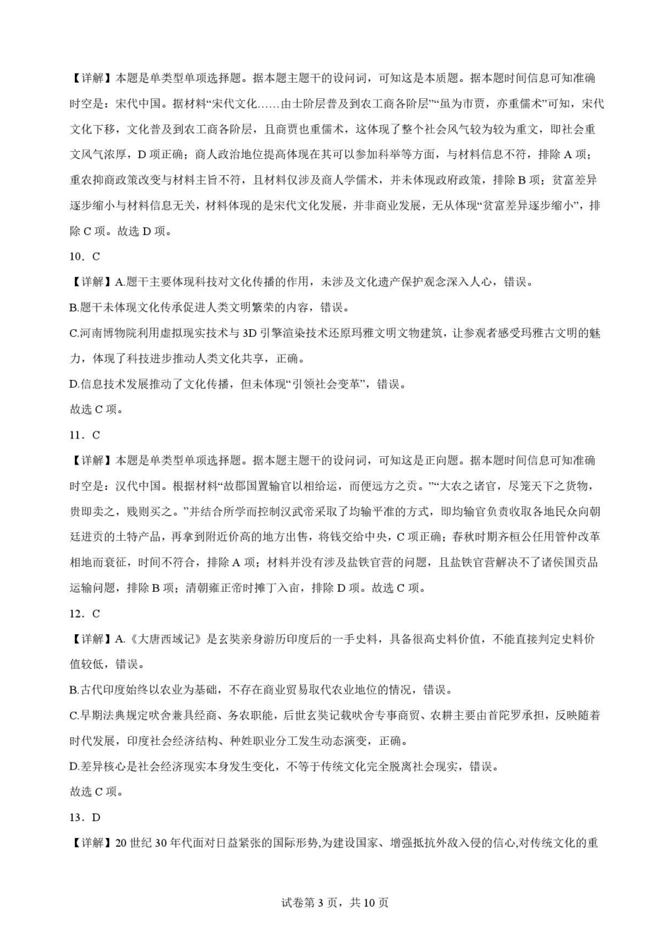 河南名校联考2025-2026学年高二下学期期末考试历史解析.pdf_第3页