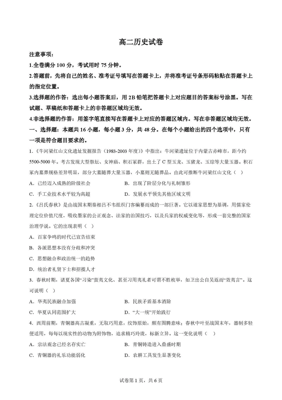 河南名校联考2025-2026学年高二下学期期末考试历史原卷.pdf_第1页