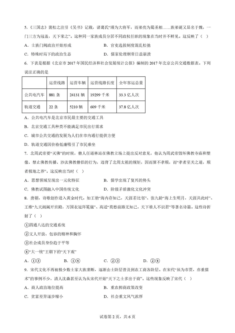 河南名校联考2025-2026学年高二下学期期末考试历史原卷.pdf_第2页