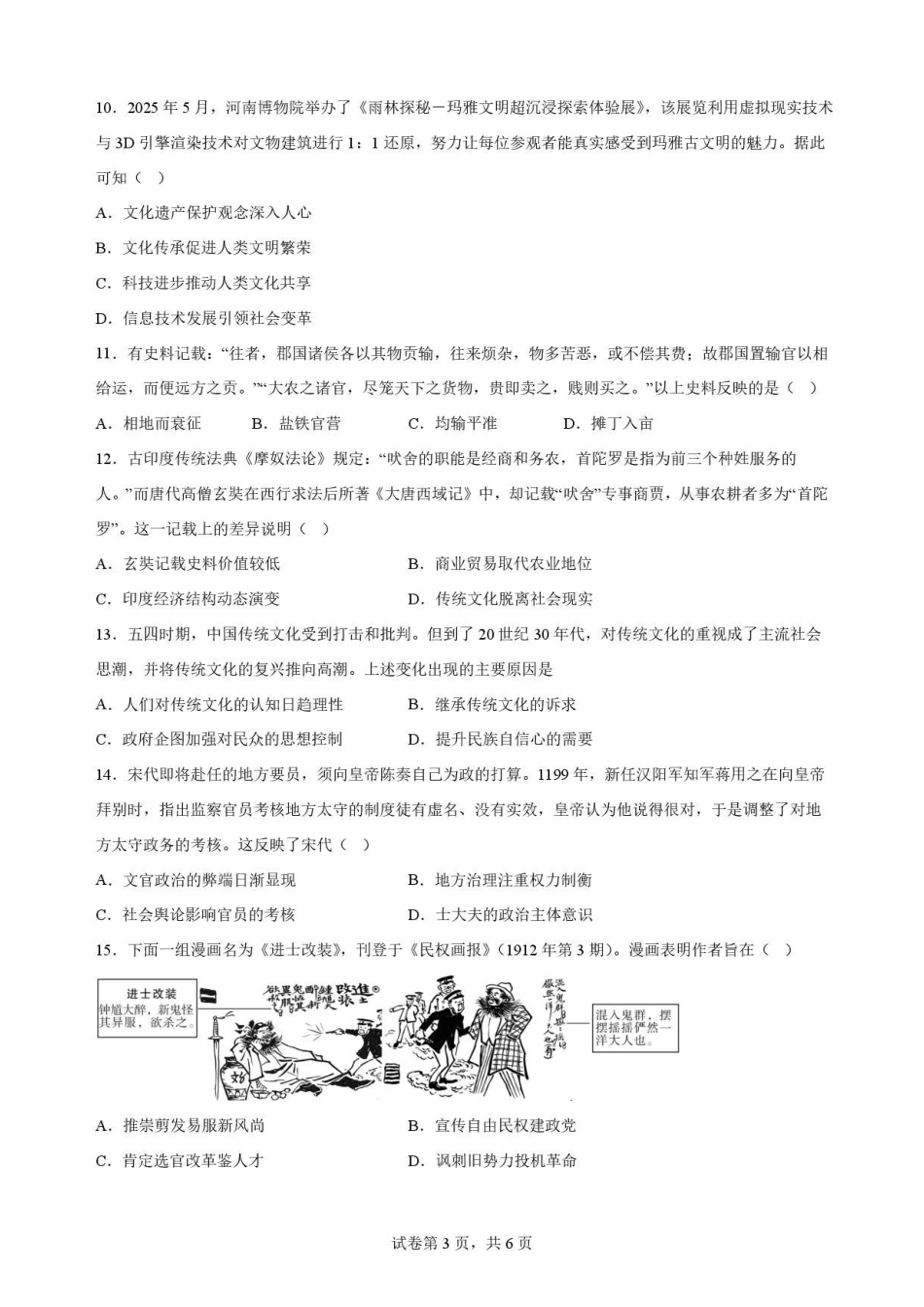 河南名校联考2025-2026学年高二下学期期末考试历史原卷.pdf_第3页