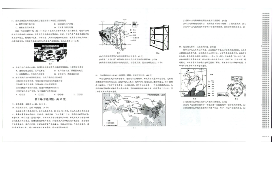 河南南阳市2025-2026学年高一下学期期末质量评估地理试题.pdf_第2页