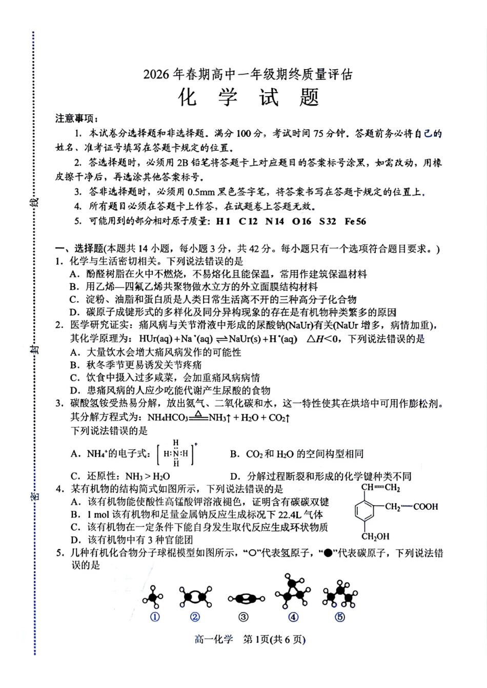 河南南阳市2025-2026学年高一下学期期末质量评估化学试题含答案.pdf_第1页