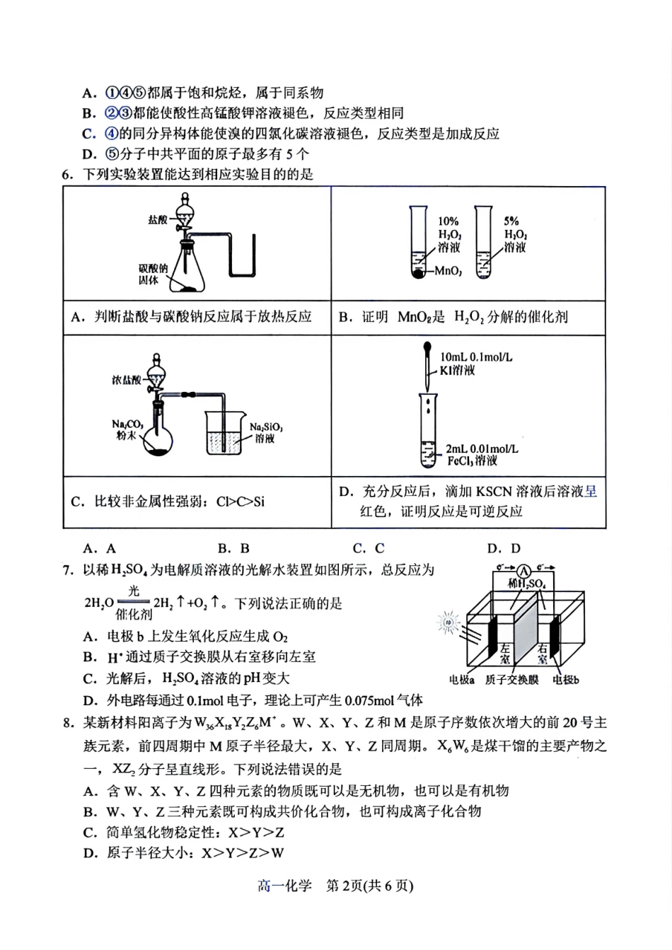 河南南阳市2025-2026学年高一下学期期末质量评估化学试题含答案.pdf_第2页