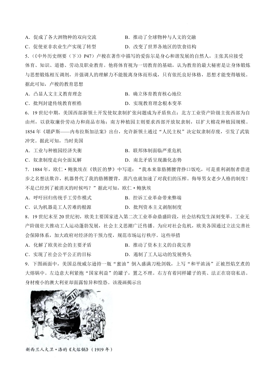 河南南阳市2025-2026学年高一下学期期末质量评估历史试题含答案.pdf_第2页