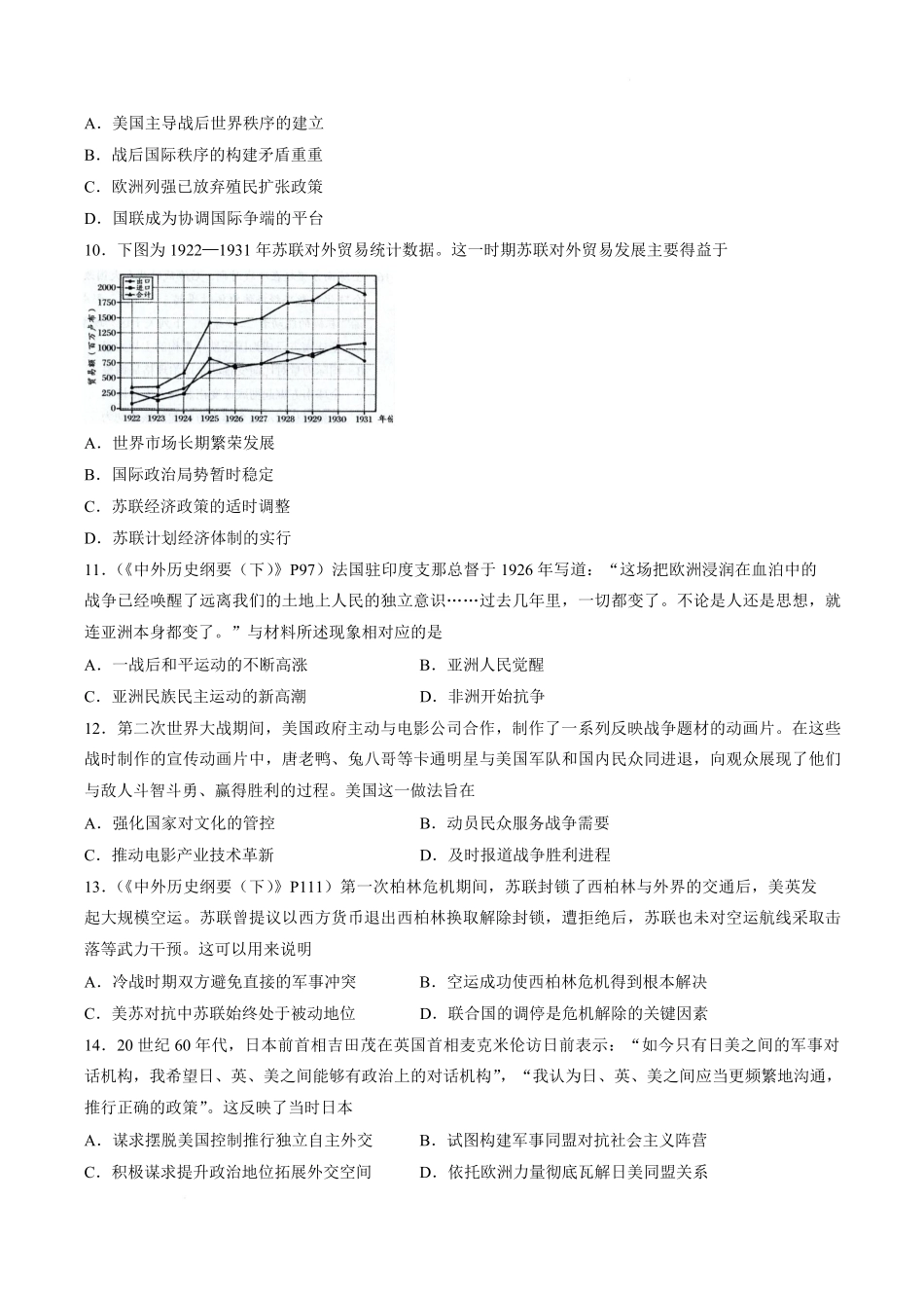 河南南阳市2025-2026学年高一下学期期末质量评估历史试题含答案.pdf_第3页