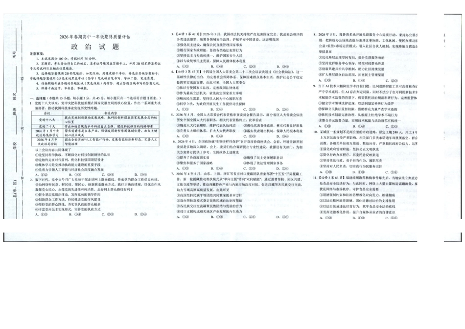 河南南阳市2025-2026学年下学期高中一年级期终质量评估政治试题.pdf_第1页
