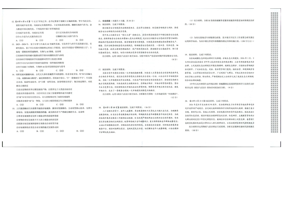 河南南阳市2025-2026学年下学期高中一年级期终质量评估政治试题.pdf_第2页