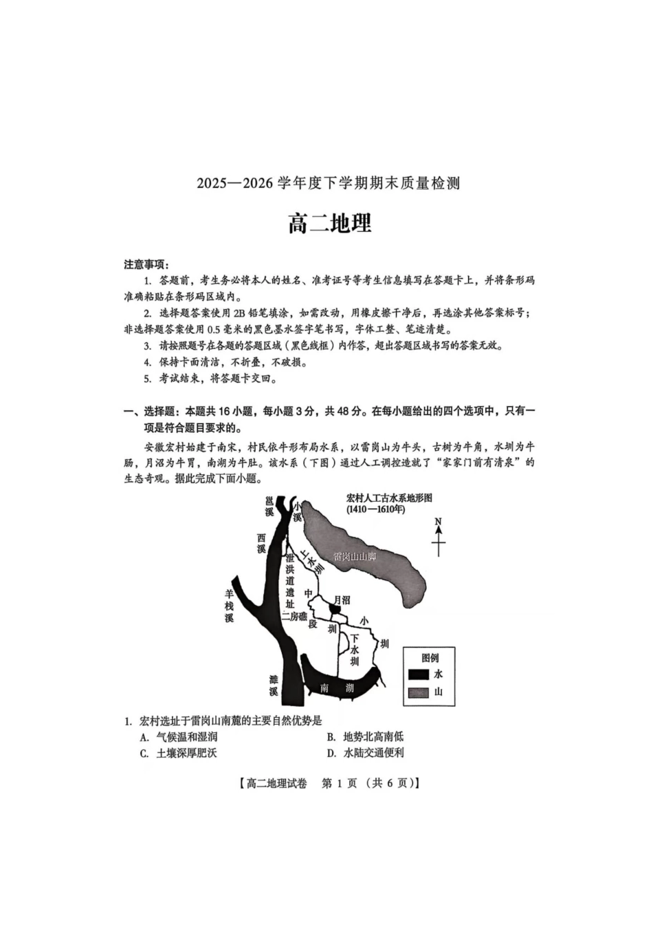 河南三门峡市2025—2026学年度下学期期末质量检测高二地理试题及答案河南三门峡市2025—2026学年度下学期期末质量检测高二地理试题.pdf_第1页
